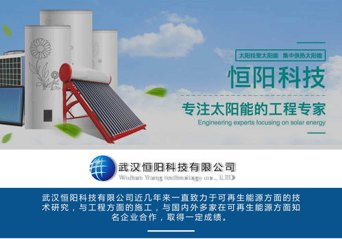 恒陽(yáng)科技公司 為您提供武漢空氣源熱泵工程的技術(shù)咨詢與銷售服務(wù)